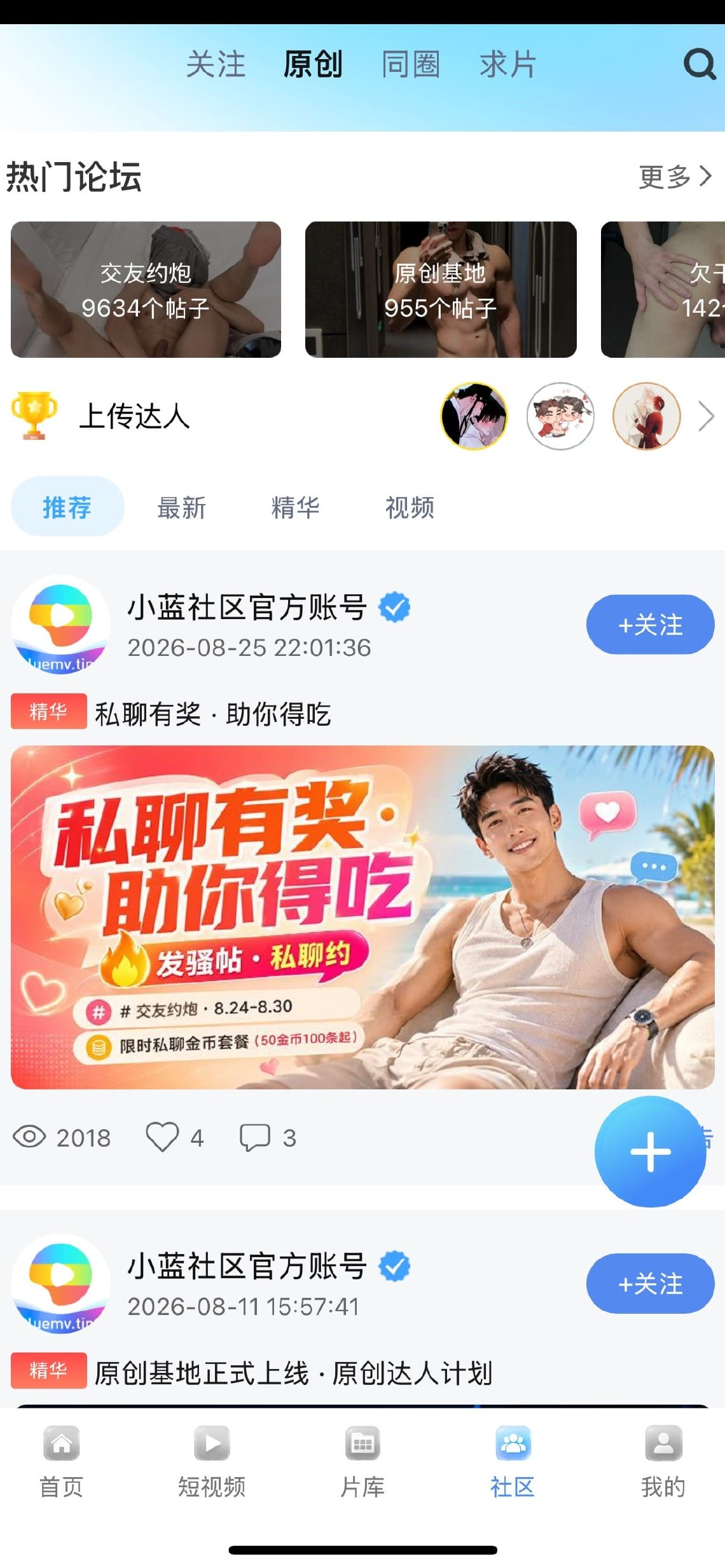 小蓝官方社区论坛热门话题讨论列表界面示意