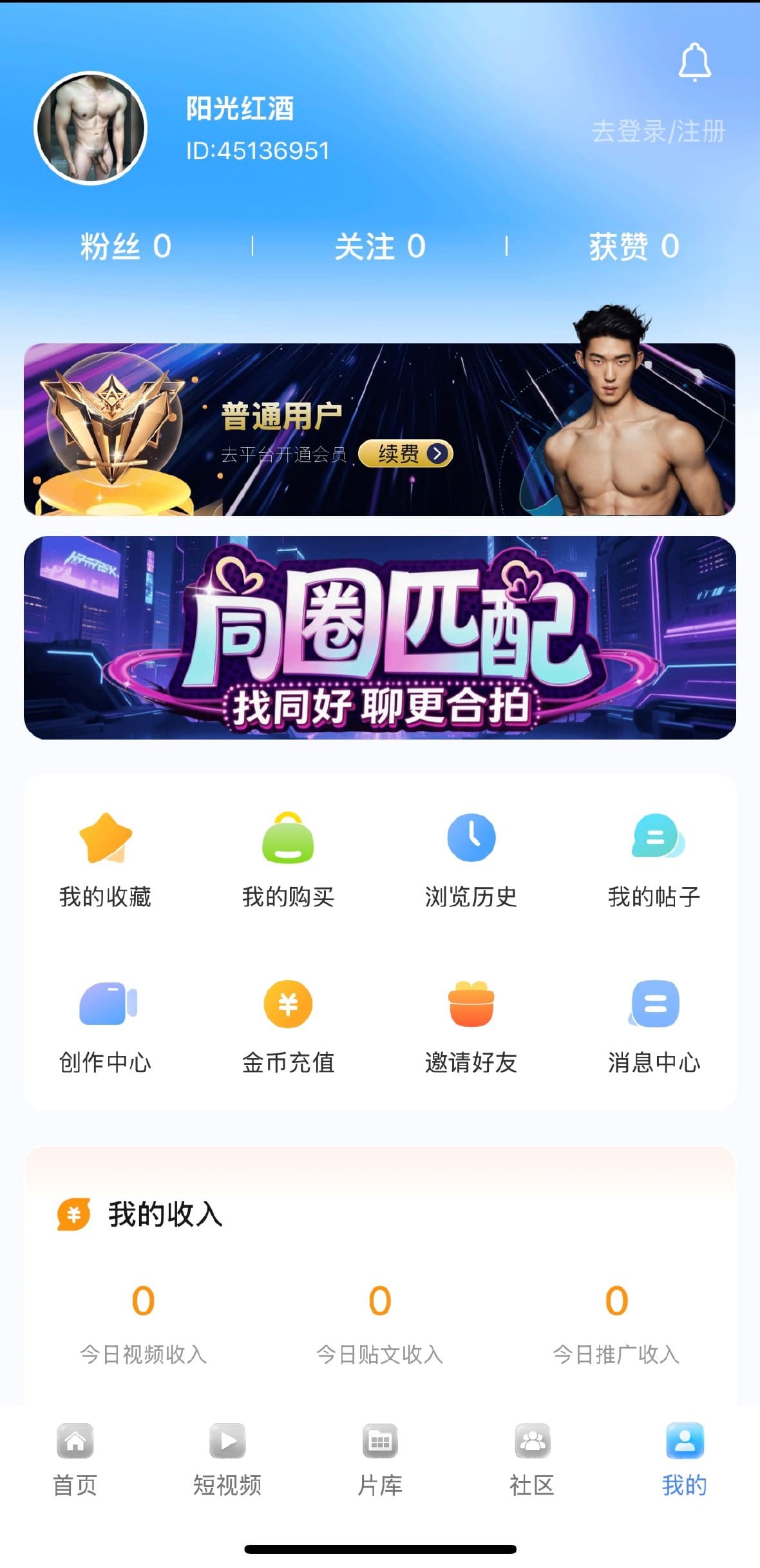小蓝Blued个人中心会员权益管理入口图标