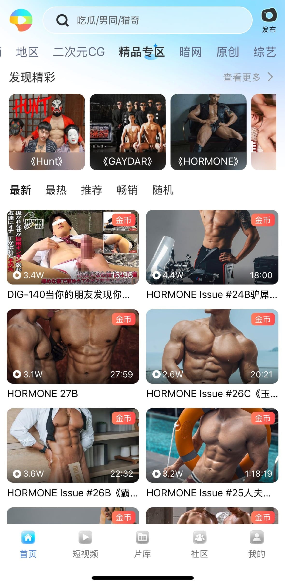 小蓝官方VIP会员精品内容专区界面截图示意
