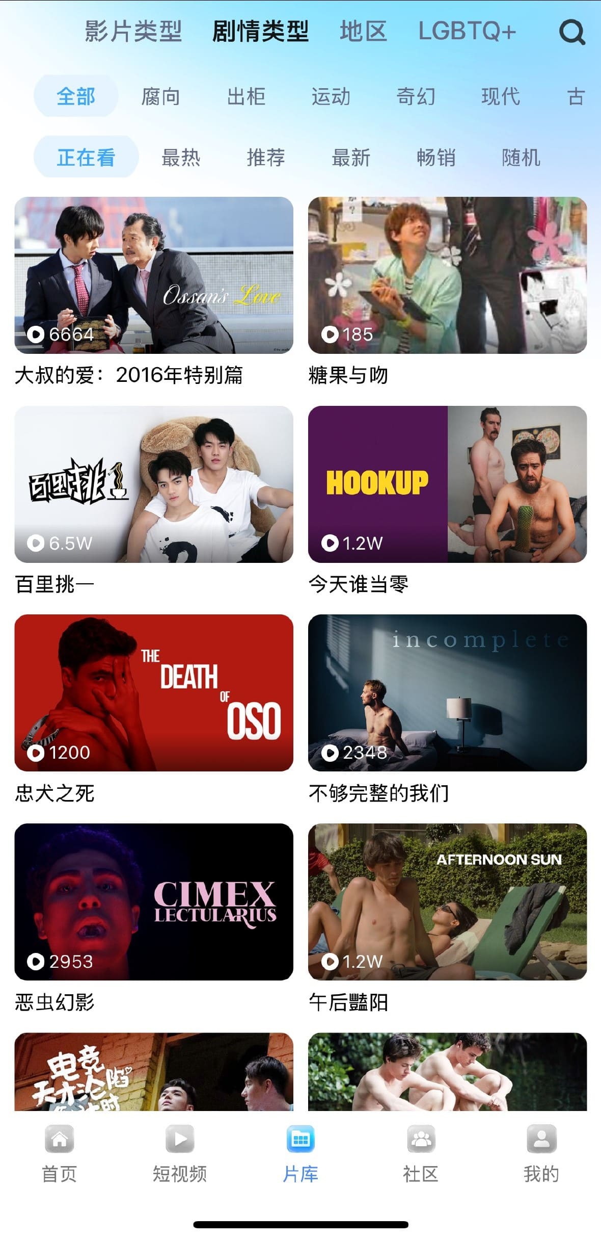 小蓝APP下载用户剧情感题材片库分类图标
